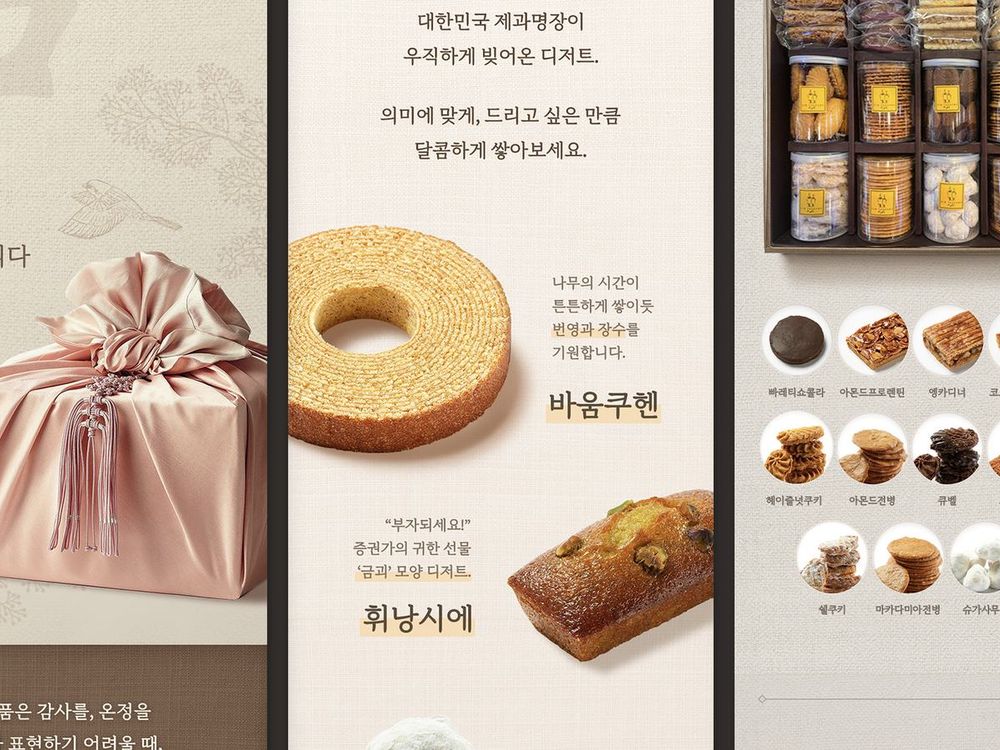 김영모 과자점 봄봄 작업