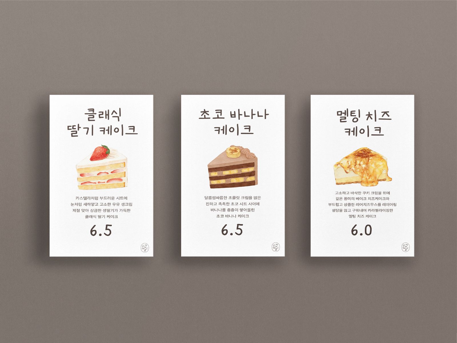 은밀양과자점 브랜딩 작업 7
