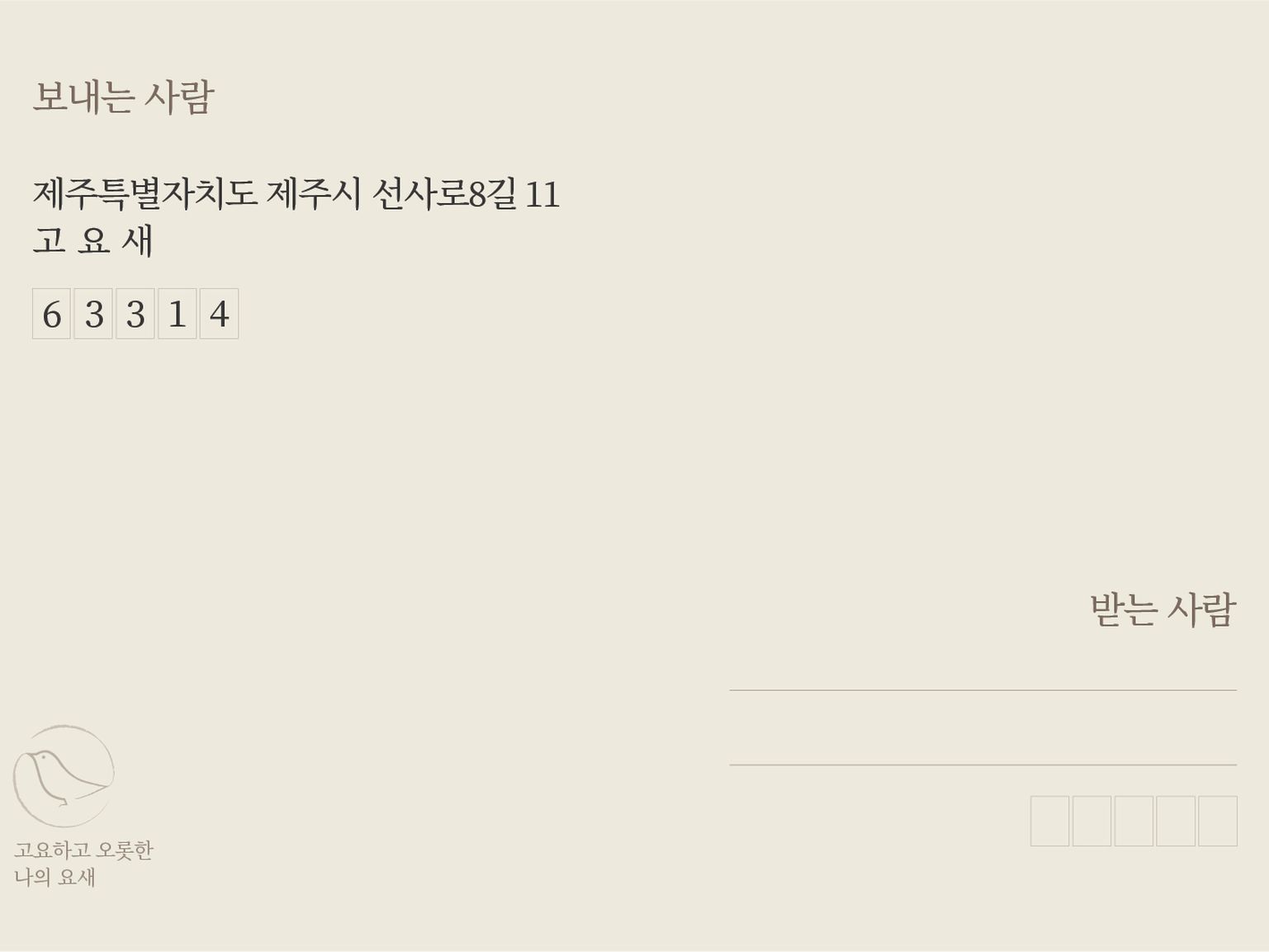 고요새 브랜딩 작업 5