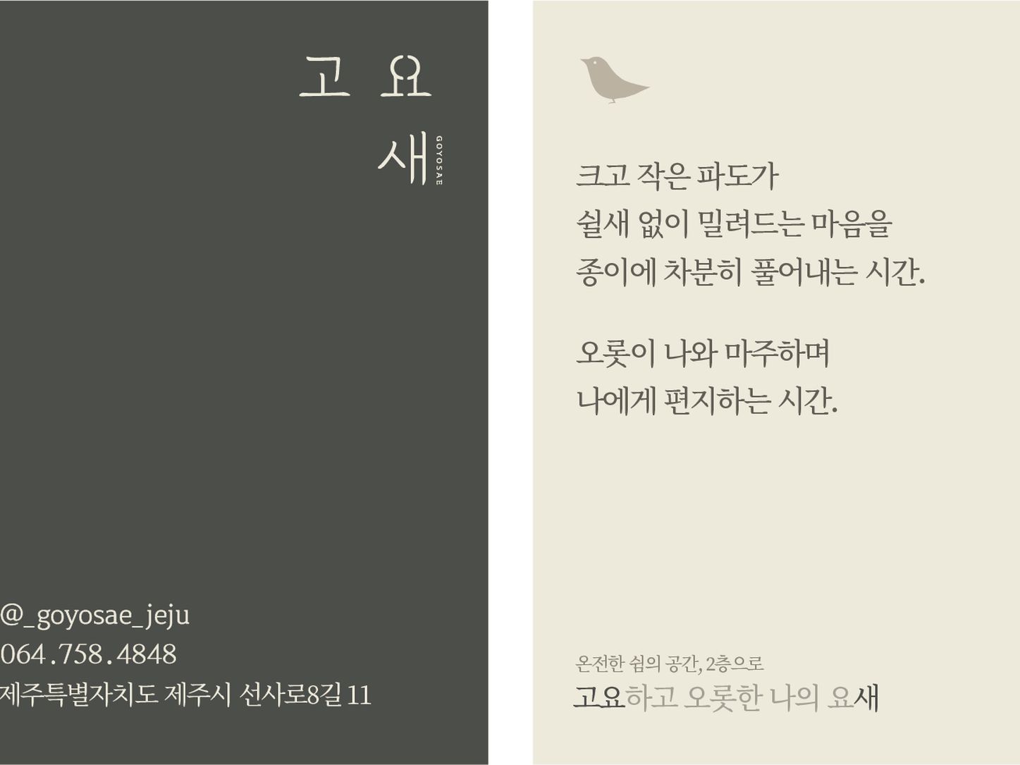 고요새 브랜딩 작업 8