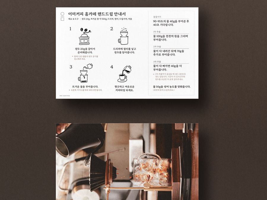 이미커피 카페쇼 작업 2