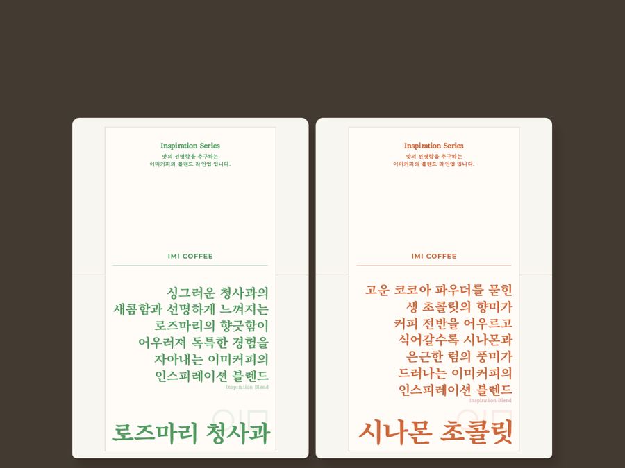 이미커피 카페쇼 작업 3