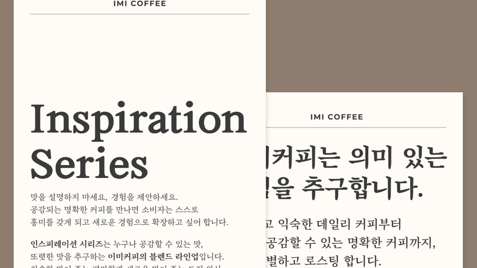 이미커피 카페쇼 작업