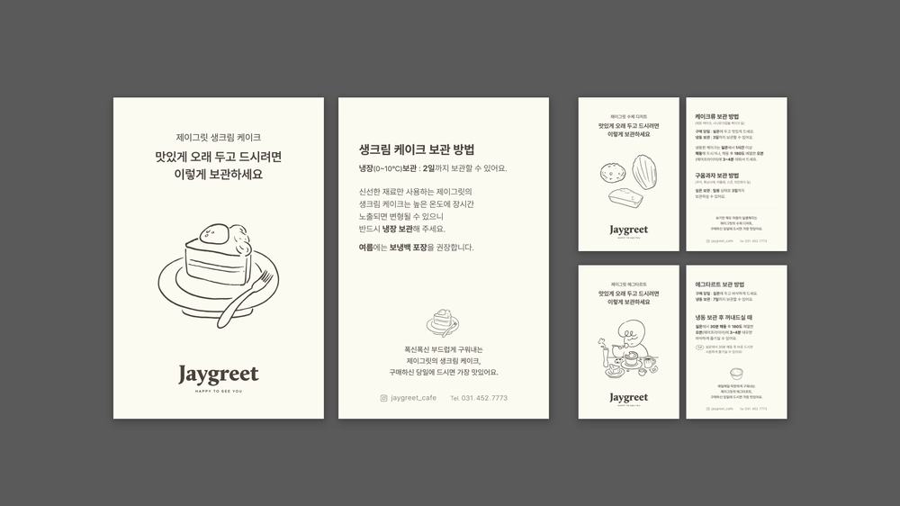 제이그릿 브랜딩 작업 5