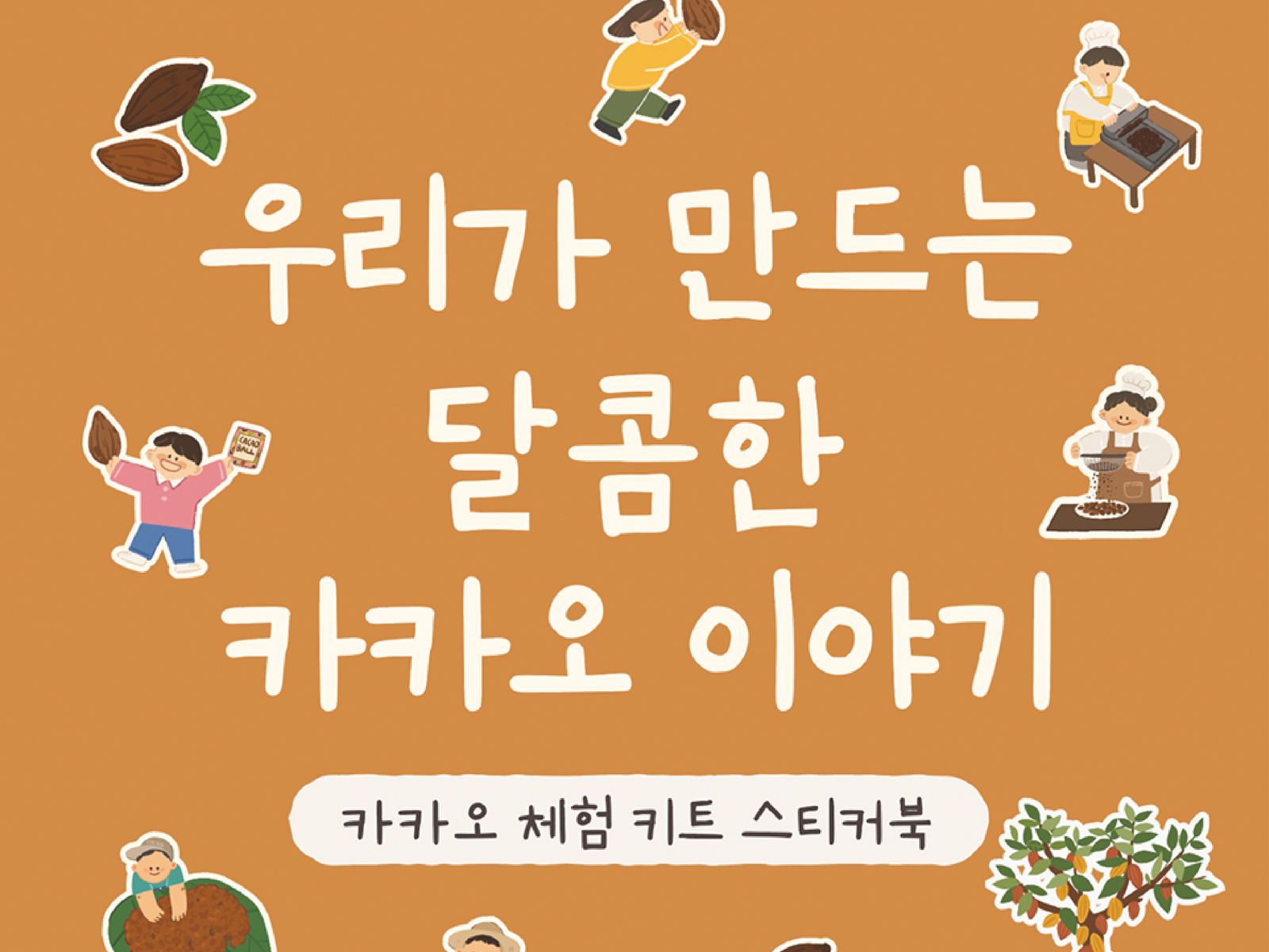 카카오 패밀리 교재 작업 2