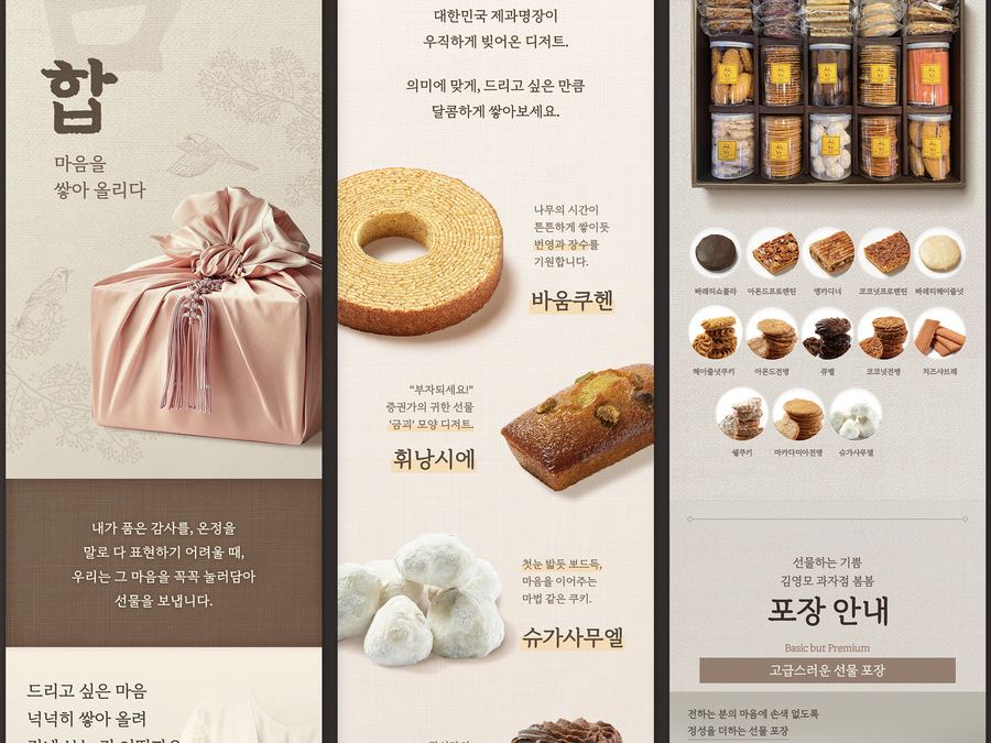 김영모 과자점 봄봄 작업 1