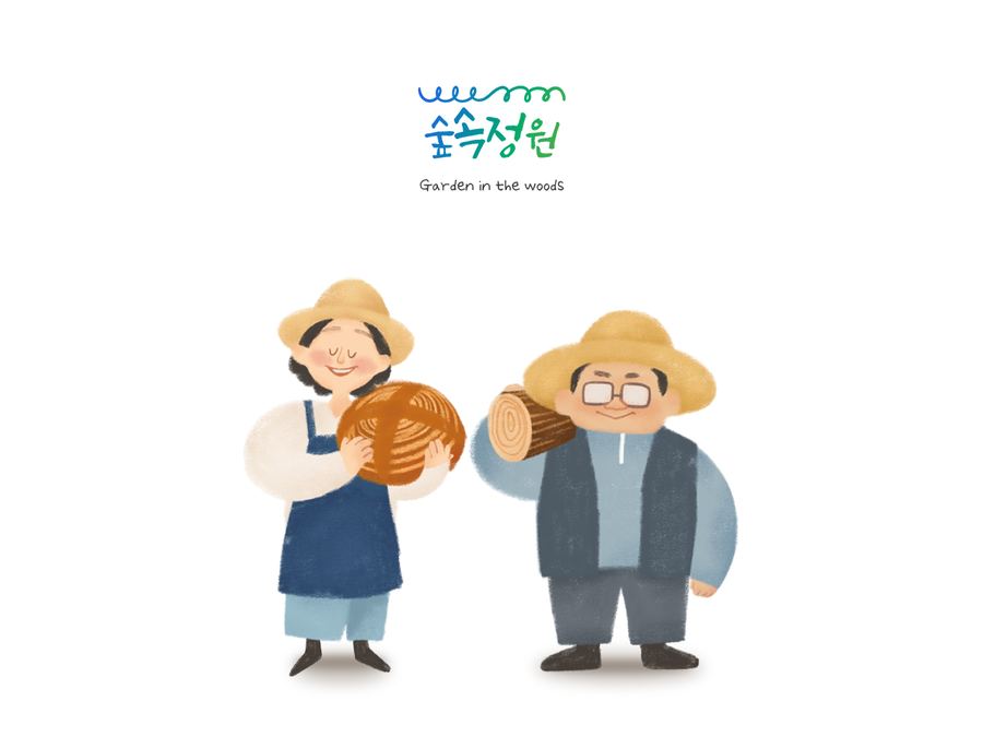 숲속정원 쌀빵 작업 1