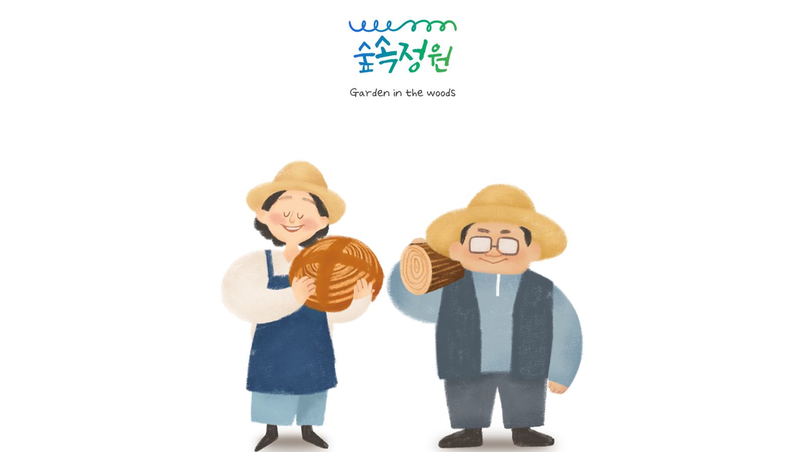 숲속정원 쌀빵 작업