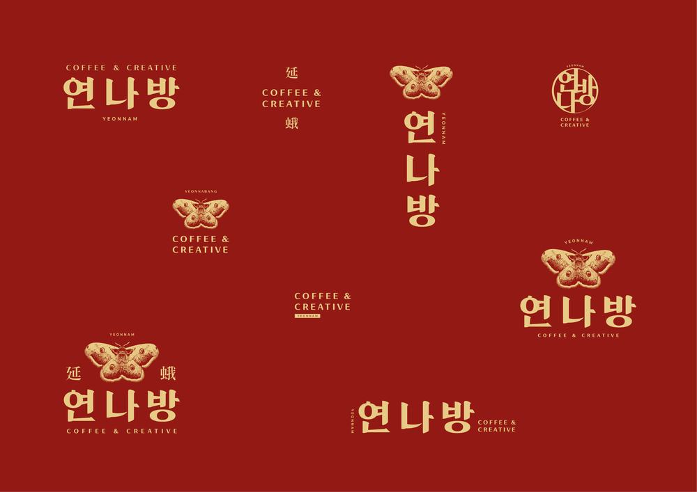 연나방 브랜딩 작업 1