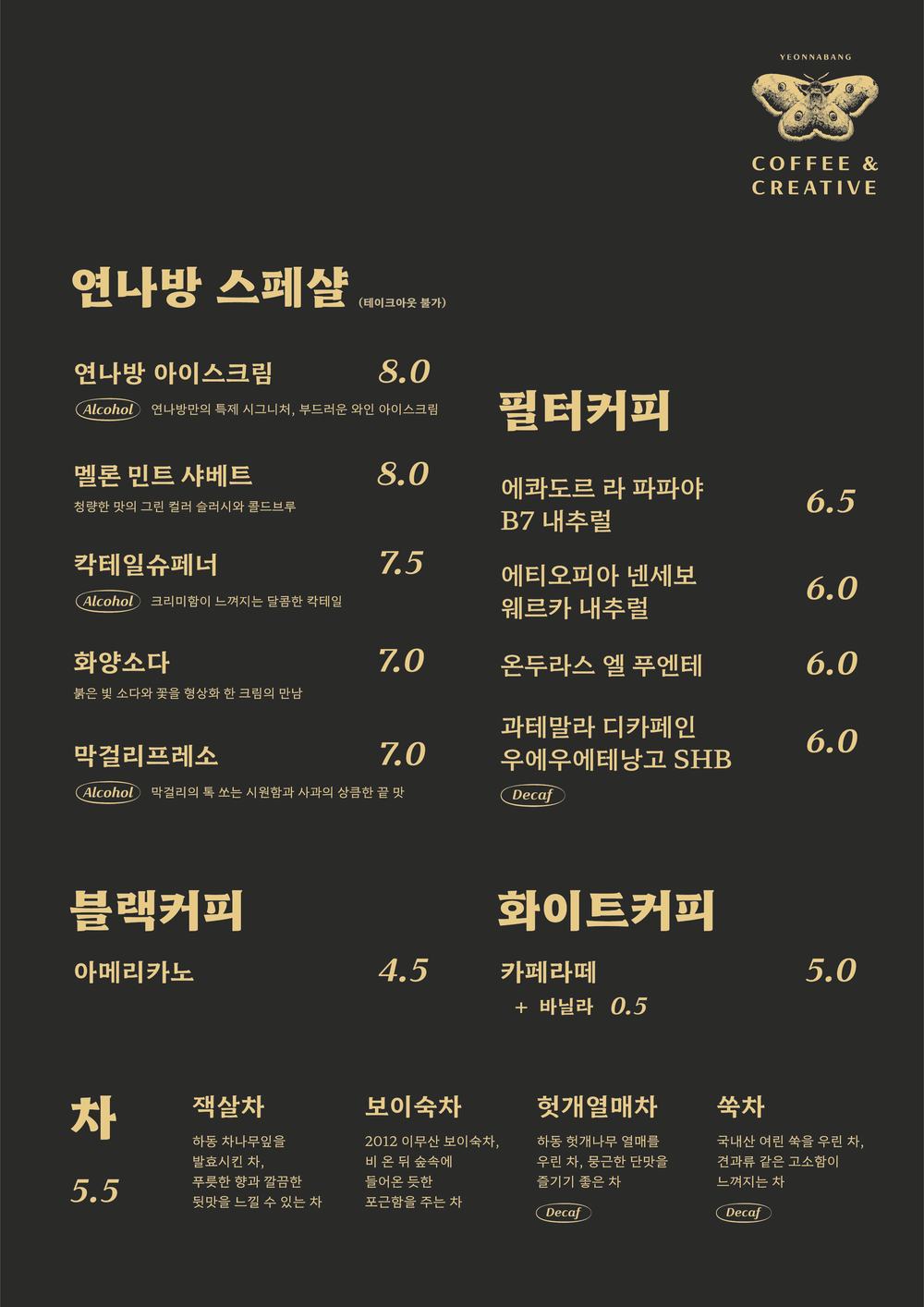 연나방 브랜딩 작업 8